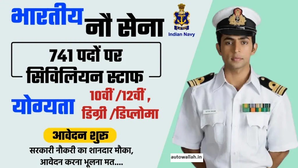 Indian Navy INCET Result 2024 Released