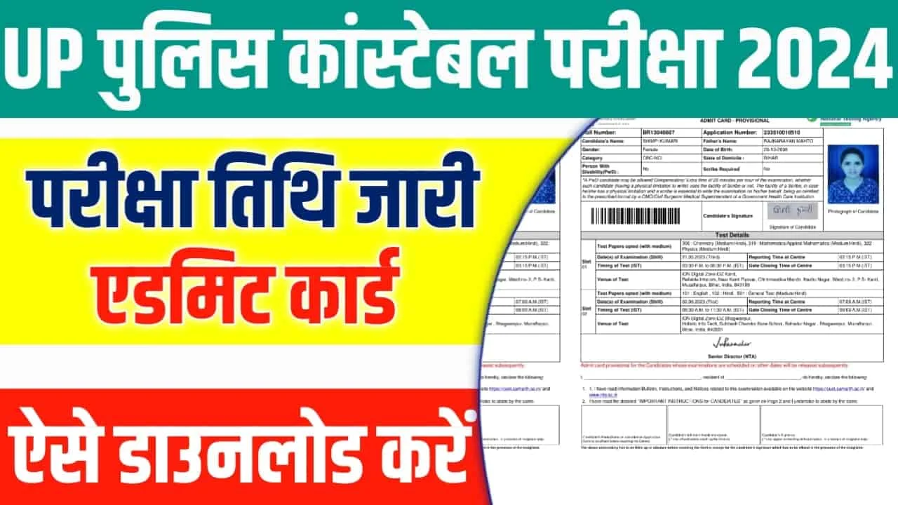 UP Police Constable Admit Card 2024 Date