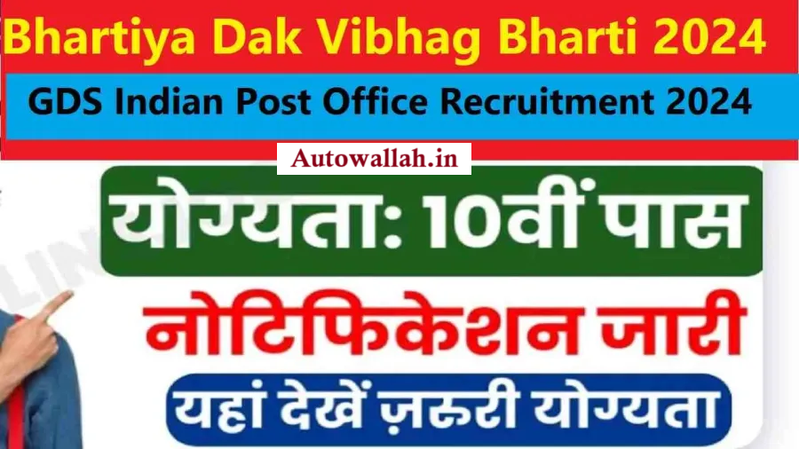 GDS Recruitment 2024 Notification Out : GDS Recruitment 2024 Notification Released, Online Form for 44228 Vacancies