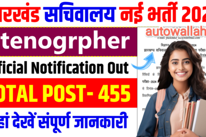 jssc-stenographer-notification-2024-recruitment-for