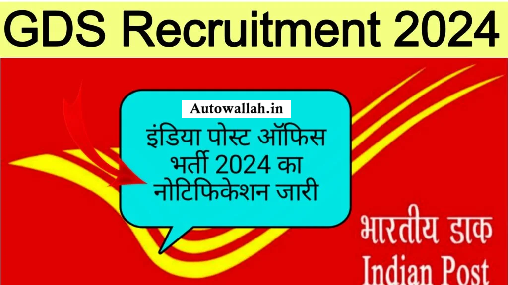 GDS Recruitment 2024 Notification Out : GDS Recruitment 2024 Notification Released, Online Form for 44228 Vacancies