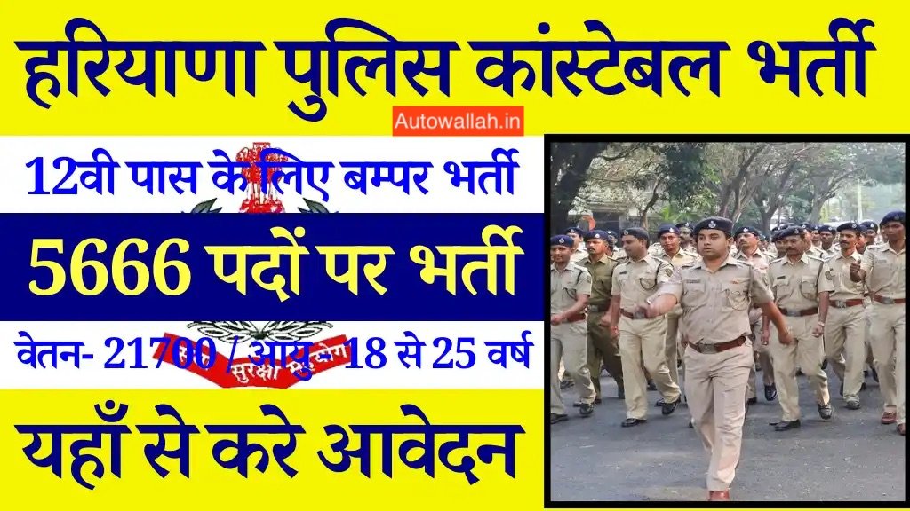 Haryana Police HSSC Constable GD, IPR, MAP Recruitment 2024