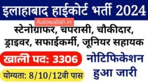 Allahabad High Court Recruitment 2024 3306 Group C